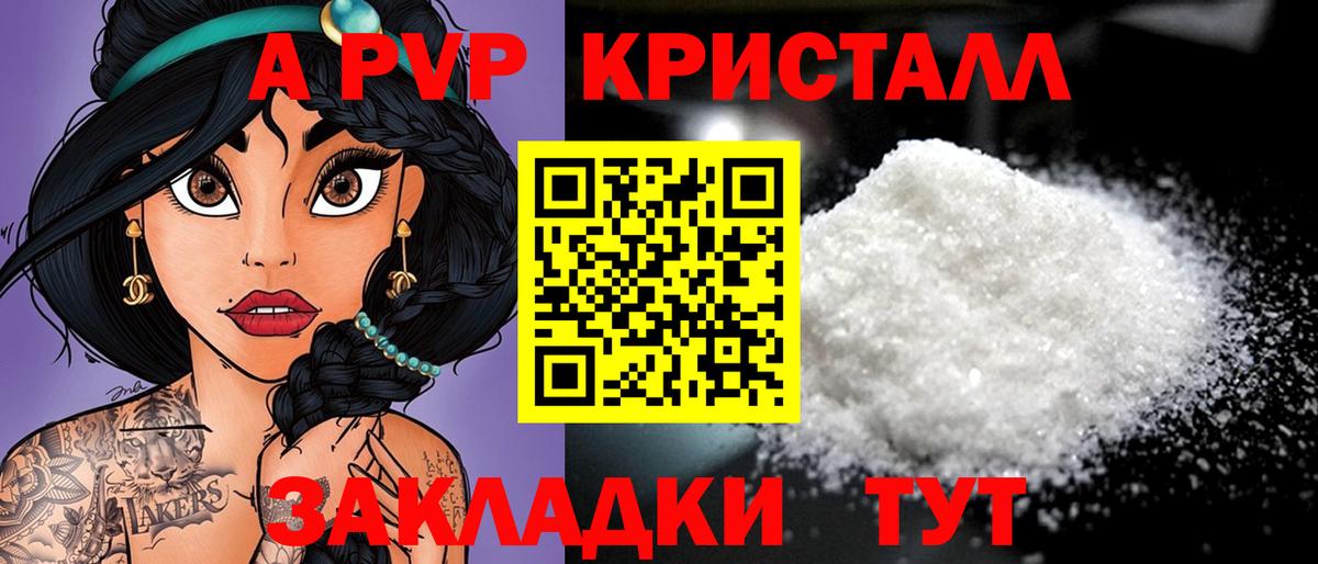 Alfa_PVP Crystall Россошь
