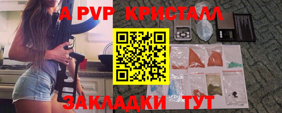 А ПВП Crystall  Вход с VPN  Alpha-PVP  Россошь  Alpha-PVP СК КРИС 