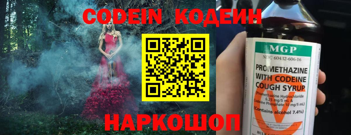 Codein напиток Lean (лин)  Codein напиток Lean (лин)  Вход с VPN  Россошь 