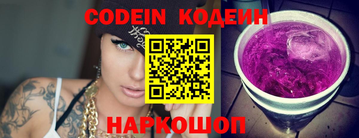 Кодеиновый сироп Lean напиток Lean (лин) Россошь