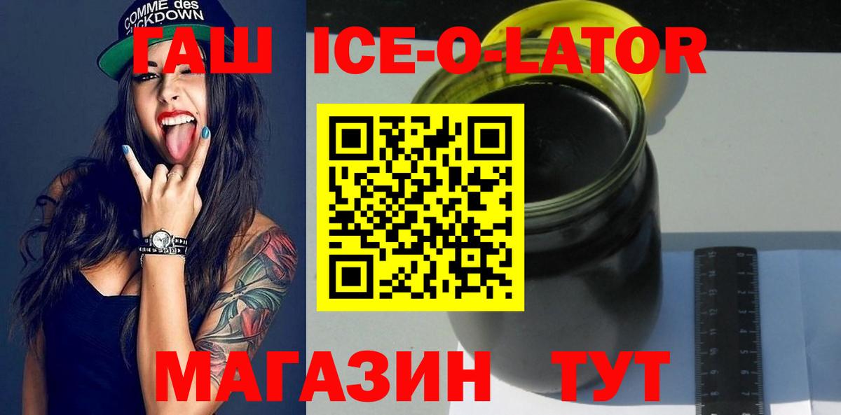 ГАШИШ  Вход с VPN  ГАШ гашик  Россошь  Гашиш Ice-O-Lator 
