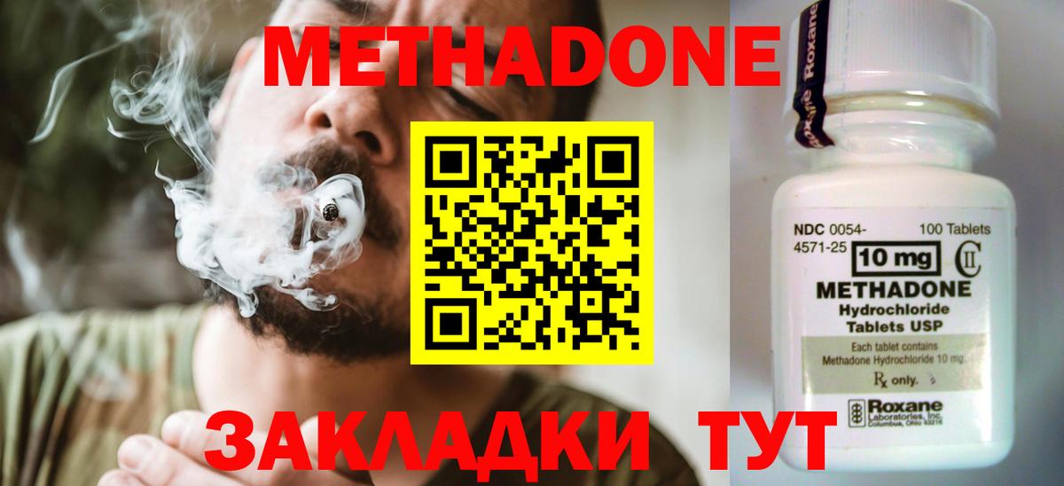 Метадон methadone  Метадон VHQ  Вход с VPN  Россошь 