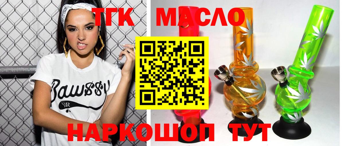 Дистиллят ТГК концентрат  Вход с VPN  Россошь  Дистиллят ТГК вейп с тгк 